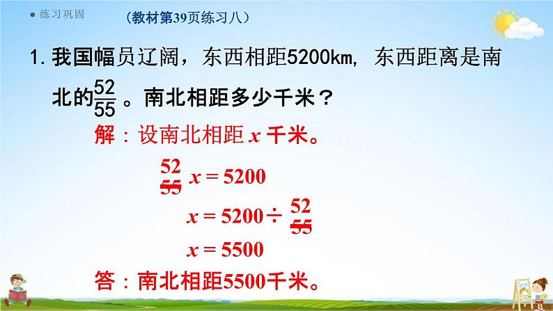 人教版六年级数学上册《3-11 练习八》课堂教学课件PPT小学公开课第4页