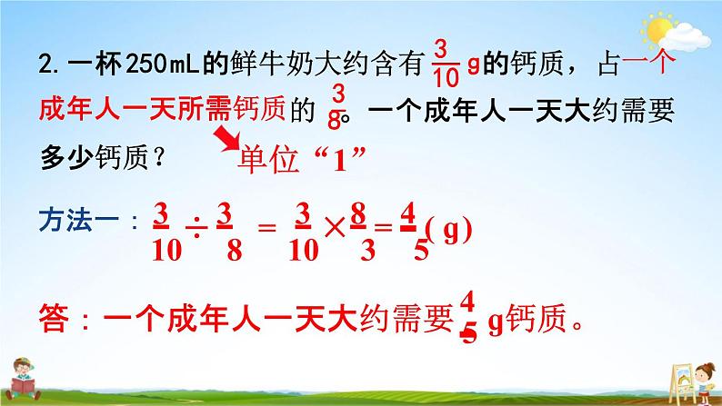 人教版六年级数学上册《3-11 练习八》课堂教学课件PPT小学公开课第6页