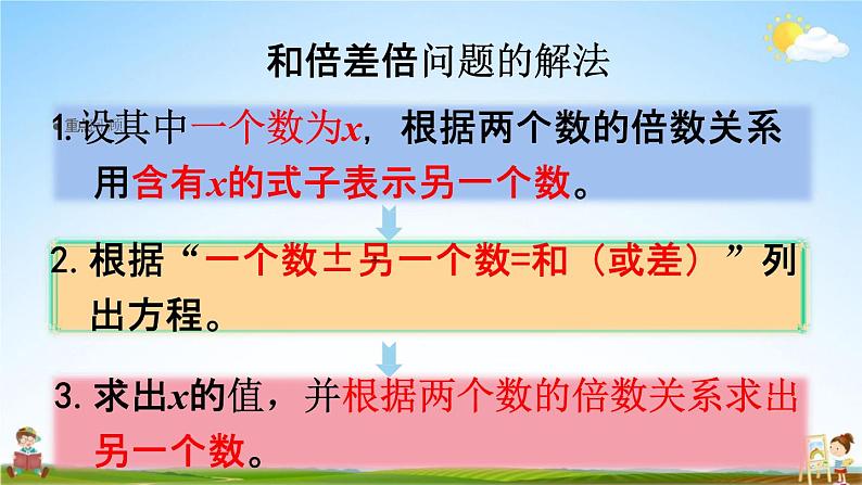 人教版六年级数学上册《3-12 练习九》课堂教学课件PPT小学公开课第2页