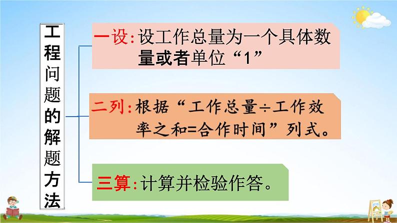 人教版六年级数学上册《3-12 练习九》课堂教学课件PPT小学公开课第3页