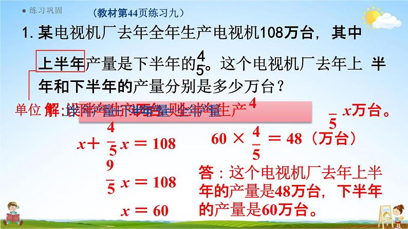 人教版六年级数学上册《3-12 练习九》课堂教学课件PPT小学公开课第4页