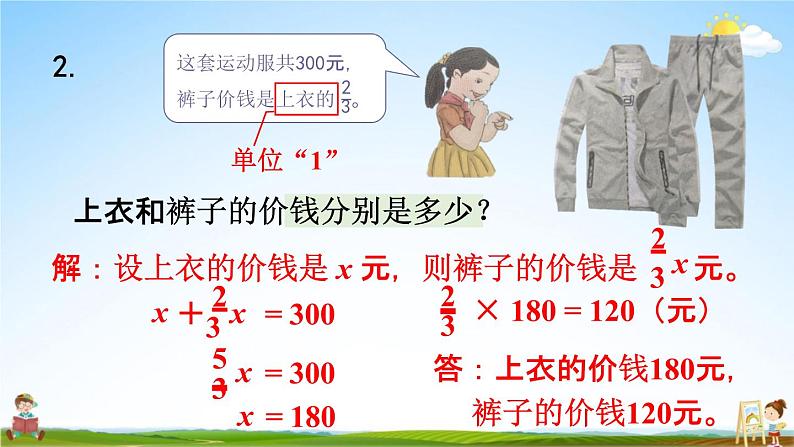 人教版六年级数学上册《3-12 练习九》课堂教学课件PPT小学公开课第5页