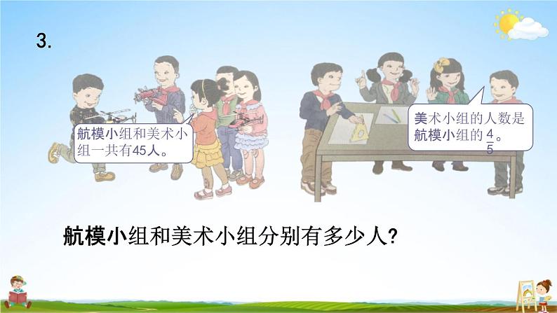 人教版六年级数学上册《3-12 练习九》课堂教学课件PPT小学公开课第6页