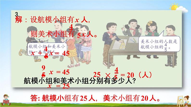 人教版六年级数学上册《3-12 练习九》课堂教学课件PPT小学公开课第7页