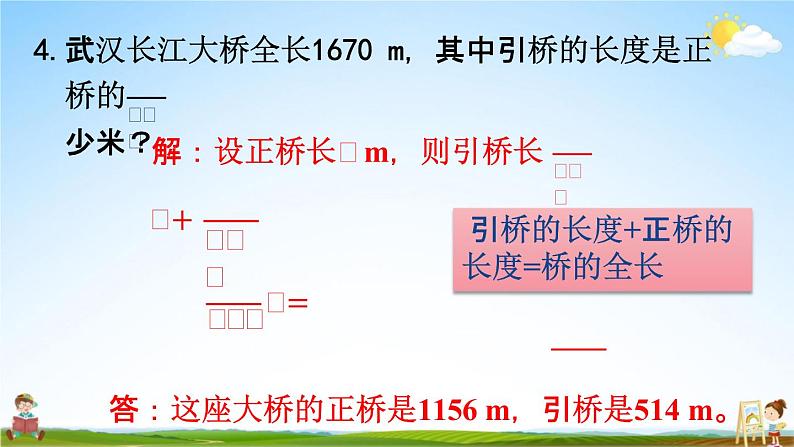 人教版六年级数学上册《3-12 练习九》课堂教学课件PPT小学公开课第8页