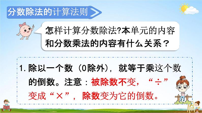 人教版六年级数学上册《3-13 整理与复习》课堂教学课件PPT小学公开课第4页