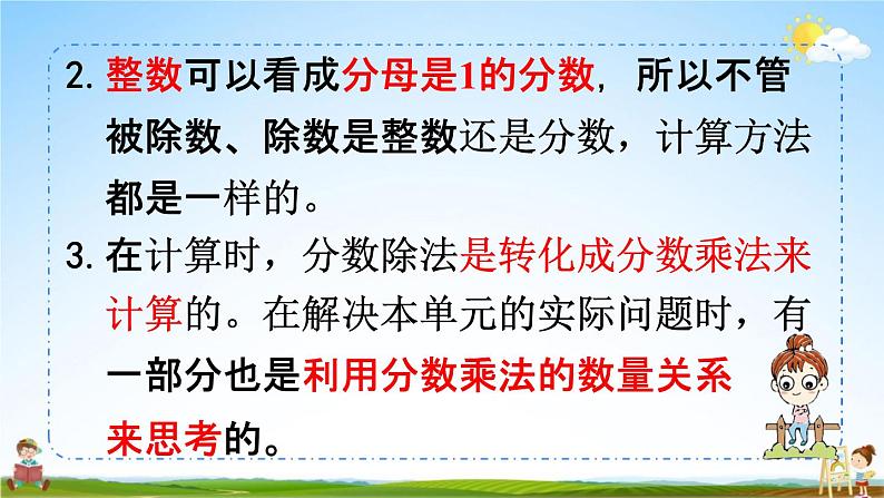 人教版六年级数学上册《3-13 整理与复习》课堂教学课件PPT小学公开课第5页