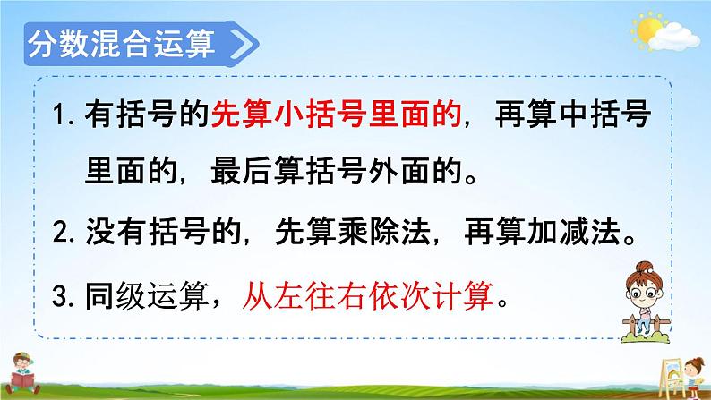 人教版六年级数学上册《3-13 整理与复习》课堂教学课件PPT小学公开课第6页