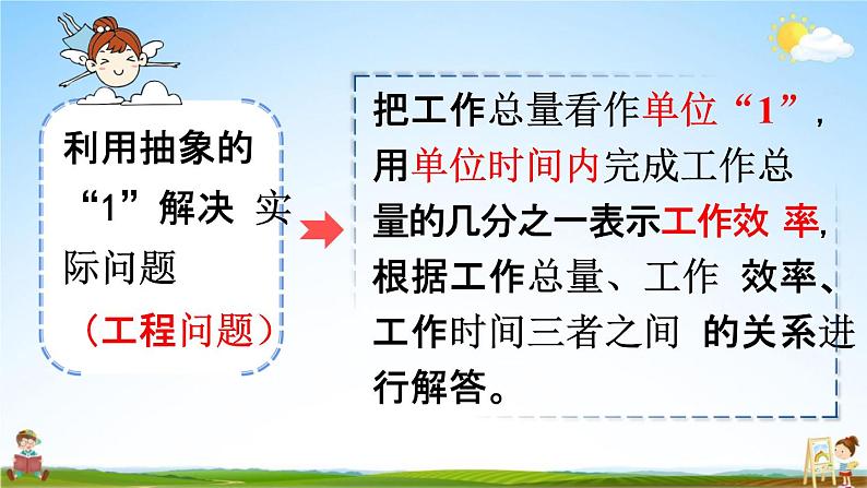 人教版六年级数学上册《3-13 整理与复习》课堂教学课件PPT小学公开课第8页