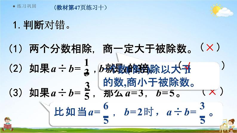 人教版六年级数学上册《3-14 练习十》课堂教学课件PPT小学公开课第3页