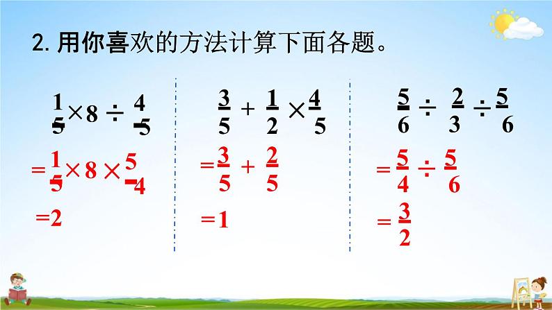 人教版六年级数学上册《3-14 练习十》课堂教学课件PPT小学公开课第4页