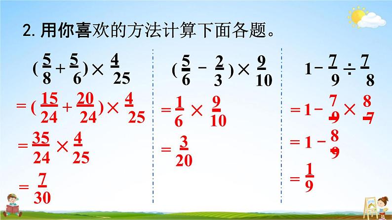 人教版六年级数学上册《3-14 练习十》课堂教学课件PPT小学公开课第5页