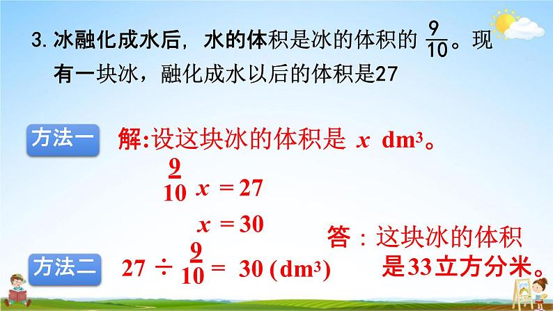 人教版六年级数学上册《3-14 练习十》课堂教学课件PPT小学公开课第6页