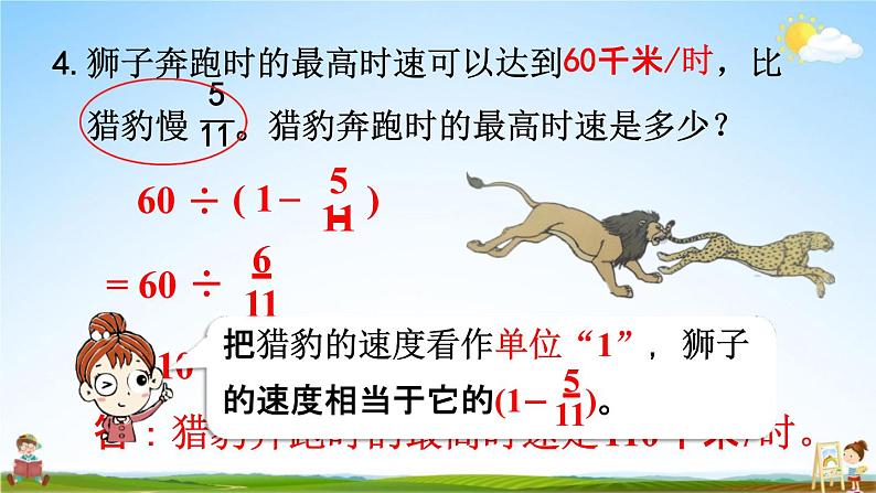 人教版六年级数学上册《3-14 练习十》课堂教学课件PPT小学公开课第7页