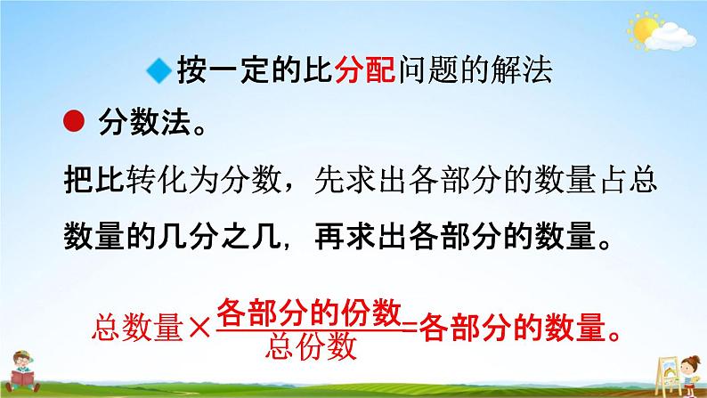 人教版六年级数学上册《4-5 练习十二》课堂教学课件PPT小学公开课03