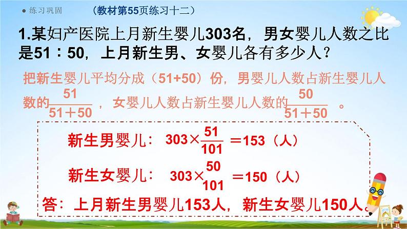 人教版六年级数学上册《4-5 练习十二》课堂教学课件PPT小学公开课04