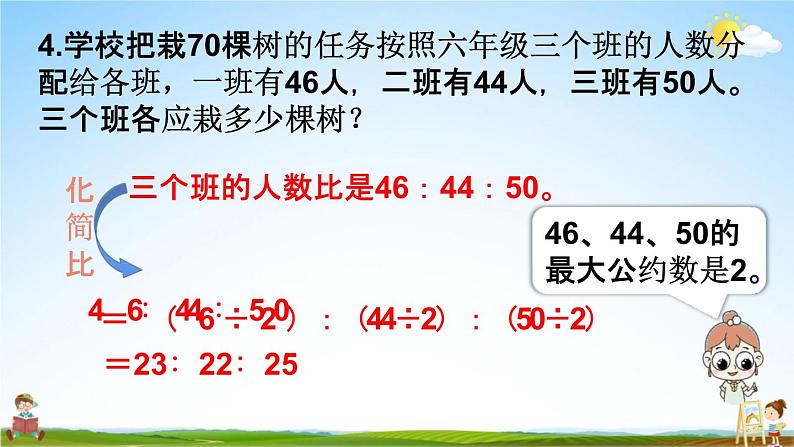 人教版六年级数学上册《4-5 练习十二》课堂教学课件PPT小学公开课07