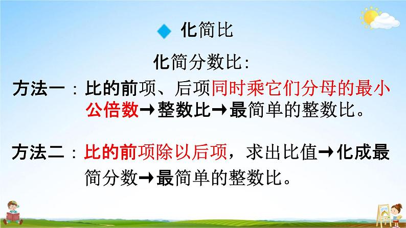 人教版六年级数学上册《4-4 练习十一》课堂教学课件PPT小学公开课第7页