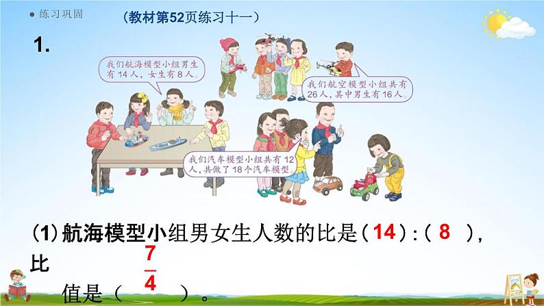 人教版六年级数学上册《4-4 练习十一》课堂教学课件PPT小学公开课第8页