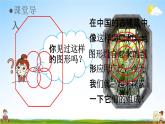 人教版六年级数学上册《5-2 设计美丽的图案》课堂教学课件PPT小学公开课