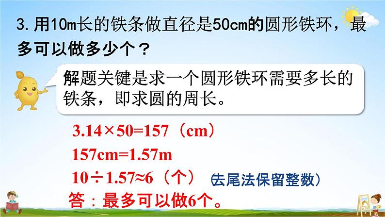 人教版六年级数学上册《5-13 练习十七》课堂教学课件PPT小学公开课08