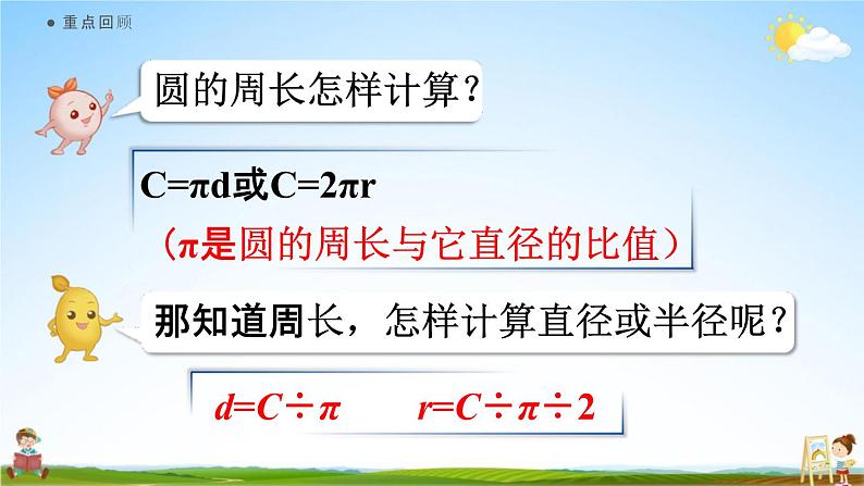 人教版六年级数学上册《5-9 练习十四》课堂教学课件PPT小学公开课第2页