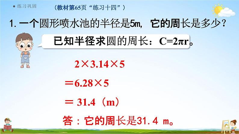 人教版六年级数学上册《5-9 练习十四》课堂教学课件PPT小学公开课第3页