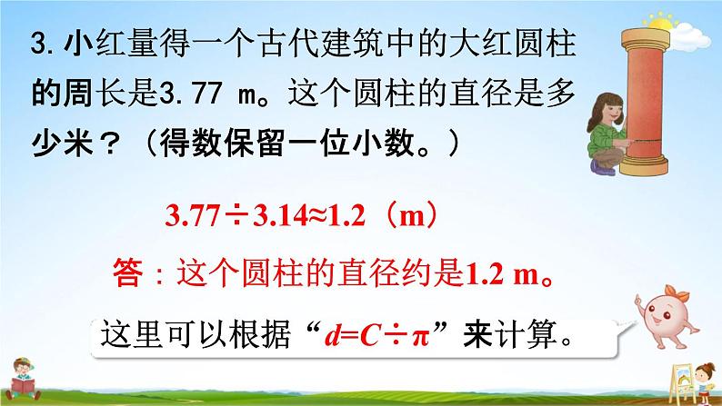 人教版六年级数学上册《5-9 练习十四》课堂教学课件PPT小学公开课第5页