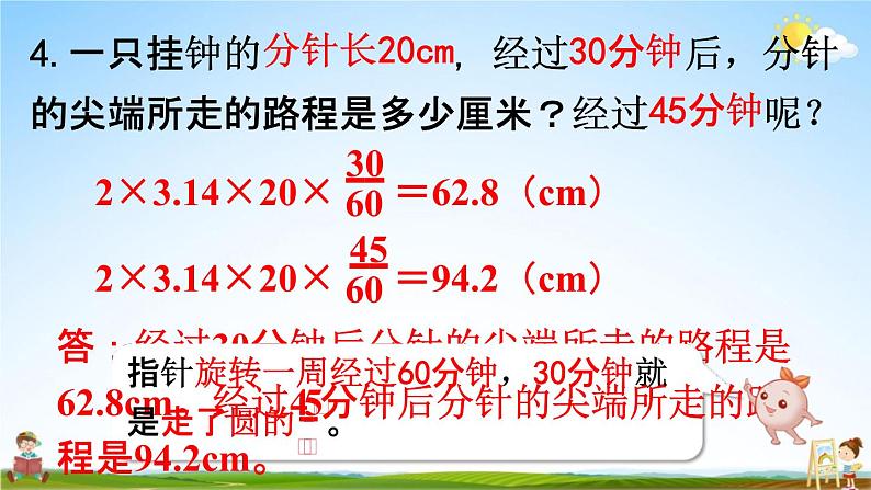 人教版六年级数学上册《5-9 练习十四》课堂教学课件PPT小学公开课第6页