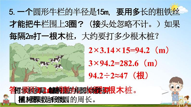 人教版六年级数学上册《5-9 练习十四》课堂教学课件PPT小学公开课第7页