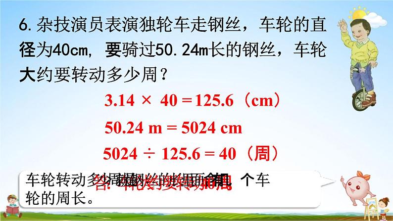 人教版六年级数学上册《5-9 练习十四》课堂教学课件PPT小学公开课第8页