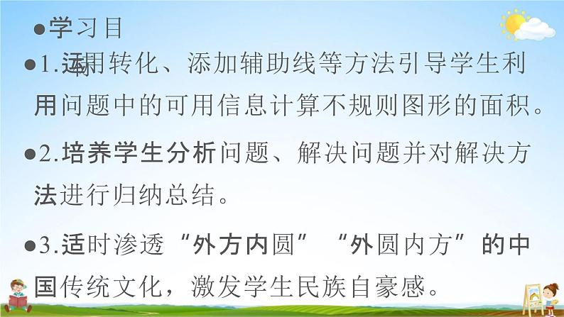 人教版六年级数学上册《5-6 解决实际问题》课堂教学课件PPT小学公开课02