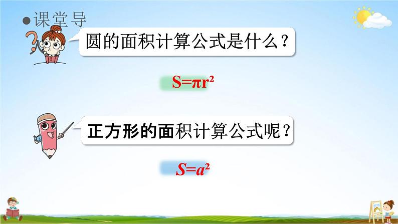 人教版六年级数学上册《5-6 解决实际问题》课堂教学课件PPT小学公开课04