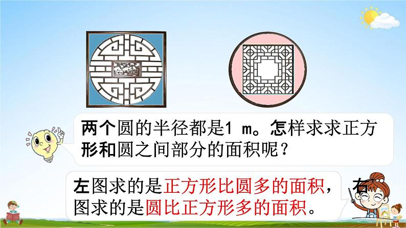 人教版六年级数学上册《5-6 解决实际问题》课堂教学课件PPT小学公开课07