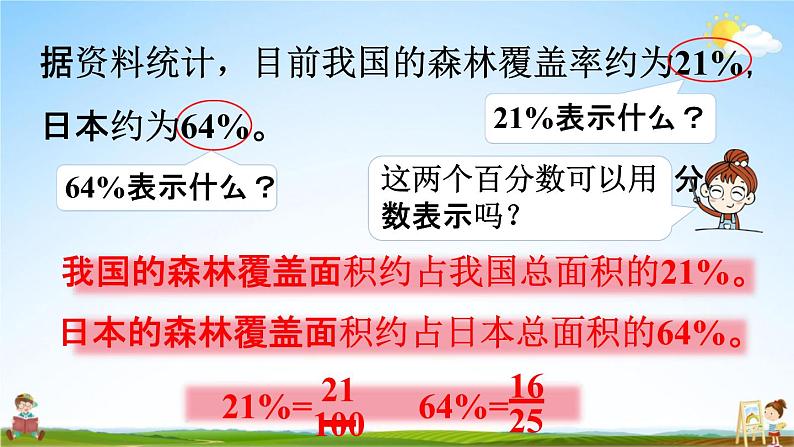 人教版六年级数学上册《6-9 整理和复习》课堂教学课件PPT小学公开课04