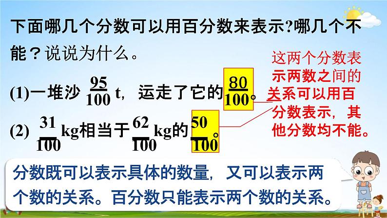 人教版六年级数学上册《6-9 整理和复习》课堂教学课件PPT小学公开课08