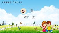 小学数学人教版六年级上册5 圆4 扇形教学课件ppt