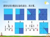 人教版六年级数学上册《8-2 运用数形结合计算》课堂教学课件PPT小学公开课