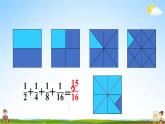 人教版六年级数学上册《8-2 运用数形结合计算》课堂教学课件PPT小学公开课