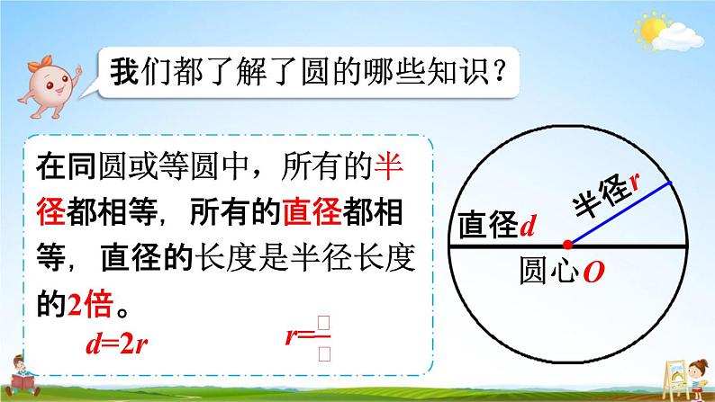 人教版六年级数学上册《5-8 练习十三》课堂教学课件PPT小学公开课第3页