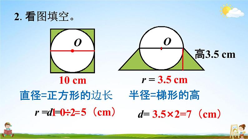 人教版六年级数学上册《5-8 练习十三》课堂教学课件PPT小学公开课第8页