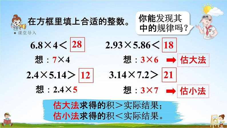 人教版五年级数学上册《1-8 解决问题（1）》课堂教学课件PPT小学公开课第4页