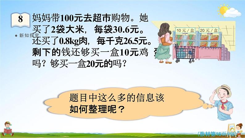 人教版五年级数学上册《1-8 解决问题（1）》课堂教学课件PPT小学公开课第5页