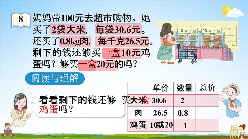 人教版五年级数学上册《1-8 解决问题（1）》课堂教学课件PPT小学公开课第6页