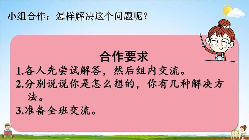 人教版五年级数学上册《1-8 解决问题（1）》课堂教学课件PPT小学公开课第7页