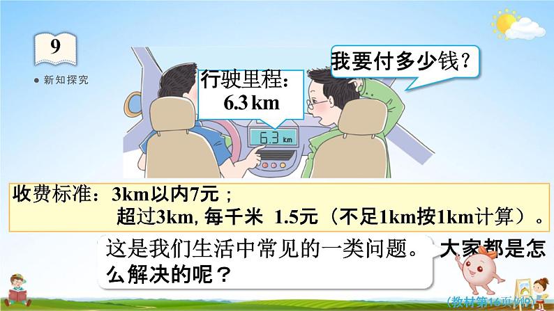 人教版五年级数学上册《1-9 解决问题（2）》课堂教学课件PPT小学公开课第5页