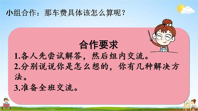 人教版五年级数学上册《1-9 解决问题（2）》课堂教学课件PPT小学公开课第7页