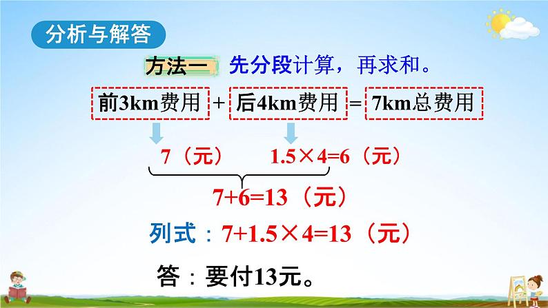 人教版五年级数学上册《1-9 解决问题（2）》课堂教学课件PPT小学公开课第8页