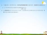 人教版五年级数学上册《7-1 植树问题（1）》课堂教学课件PPT小学公开课