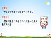 人教版五年级数学上册《7-1 植树问题（1）》课堂教学课件PPT小学公开课